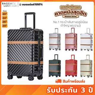 กรอกโค้ด BLG130NOV ซื้อขั้นต่ำ 1,000.- ส่วนลด 130.- กระเป๋าเดินทาง รุ่น WESTERN อลูมิเนียมเฟรมดีไซน์หนังคาด