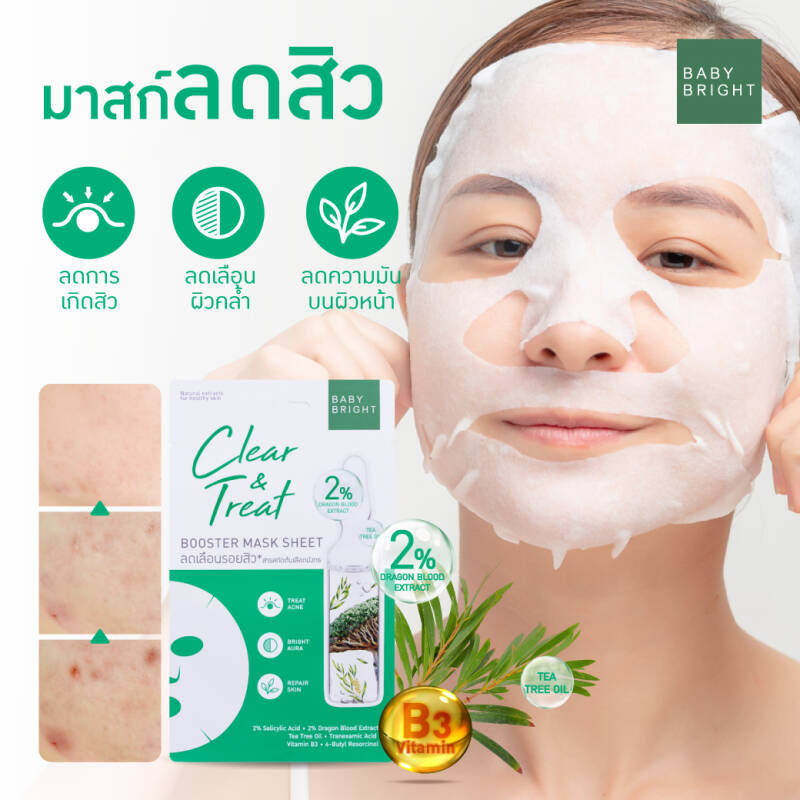 baby-bright-booster-mask-sheet-20g-เบบี้ไบร์ท-บูสเตอร์-มาสืก-ชีท-20-กรัม-bellezzamart