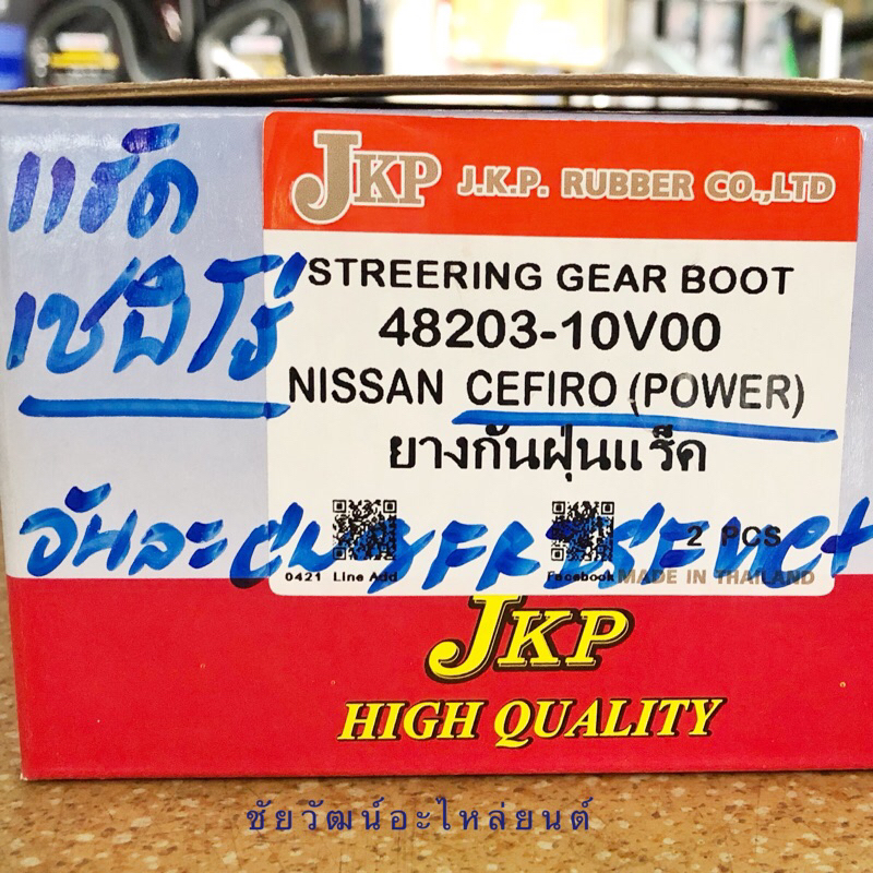 ยางกันฝุ่นแร็ค-สำหรับรถ-nissan-bluebird-เซฟิโร่-a31-a32