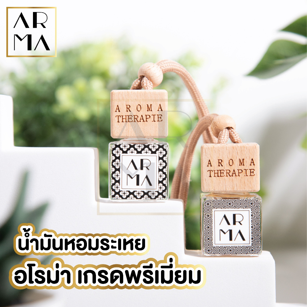 arma-ส่งออกญี่ปุ่น-กลิ่นโรงแรมห้าดาว-น้ำหอมรถ-น้ำหอมรถยนต์-เกรดนำเข้าจากยุโรป-น้ำหอมรถยนต์น้ำหอมปรับอากาศ