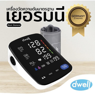 เครื่องวัดความดัน dwell blood pressure monitor มาตรฐานเยอรมัน พูดภาษาไทย