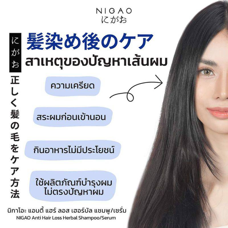 nigao-anti-hair-loss-herbal-shampoo-300-ml-ฟื้นฟู-ผมร่วง-ผมบาง-ผมมัน-ผมหงอกก่อนวัย