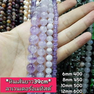 ลาเวนเดอร์อเมทิสต์ หินเส้นยาวขายส่ง หินแท้คุณภาพ ความยาวประมาณ38--40cm หินนำโชคหินแท้ หินมงคล