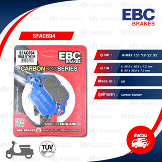 EBC ผ้าเบรกหน้ารุ่น Carbon Scooter ใช้สำหรับรถ YAMAHA รุ่น N-MAX 155 19-22 [F] [ SFAC694 ]