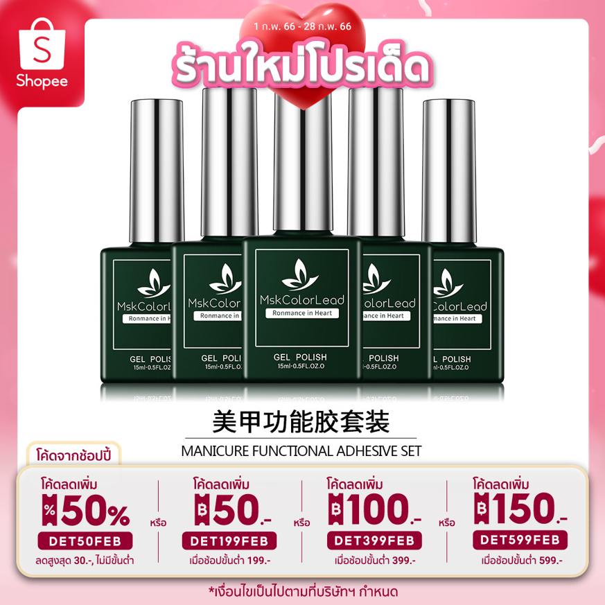 รูปภาพสินค้าแรกของเบส ท๊อปเงา ท๊อปฝัง ท๊อปด้าน ท๊อปกระจก Msk ขนาด15ml.