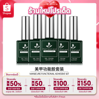 สินค้า เบส ท๊อปเงา ท๊อปฝัง ท๊อปด้าน ท๊อปกระจก Msk ขนาด15ml.