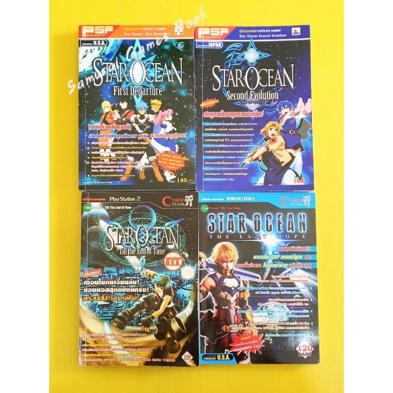 หนังสือบทสรุปเกมส์ เฉลยเกมส์ คู่มือเกมส์ Star Ocean | Shopee Thailand