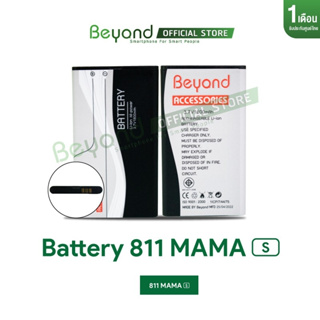 Beyond Battery Main 811mama-S กำลังไฟ 1050mAh ใช้ได้เฉพาะรุ่นมือถือปุ่มกด 811mama-S เท่านั้น