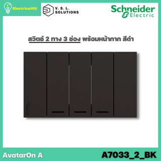 Schneider Electric A7033_2_BK AvatarOn A สวิตซ์ 2 ทาง 3 ช่อง พร้อมหน้ากาก ประกอบสำเร็จรูป สีดำ