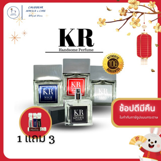 ภาพย่อรูปภาพสินค้าแรกของน้ำหอมผู้ชาย KR Handsome Perfume %