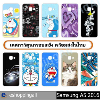 เคส samsung a5 2016 ชุด 2 เคสมือถือกรอบแข็งลายการ์ตูน กรอบมือถือส่งของในไทย