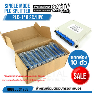 ยกกล่อง Single mode PLC SPLITTER PLC-1*8 SC/UPC รหัส 31706 ยกล่อง จำนวน 10 ตัว