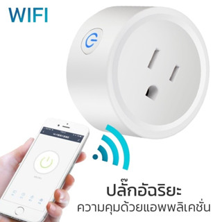 ซ็อกเก็ตซ็อกเก็ตรีโมทคอนโทรล ไร้สายเต้าเสียบสาย U.S. WiFi Smart Plug Wireless Socket Support Alexa cheers9