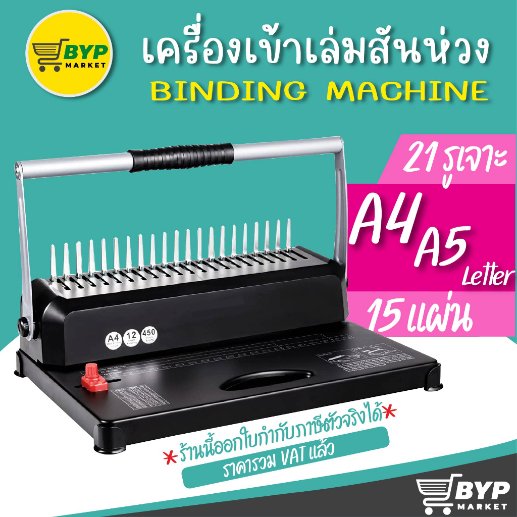 เครื่องเข้าเล่มสันห่วง-รุ่น-now-15b-เจาะได้-15-แผ่น-เครื่องเจาะสันห่วง-กระดูกงู