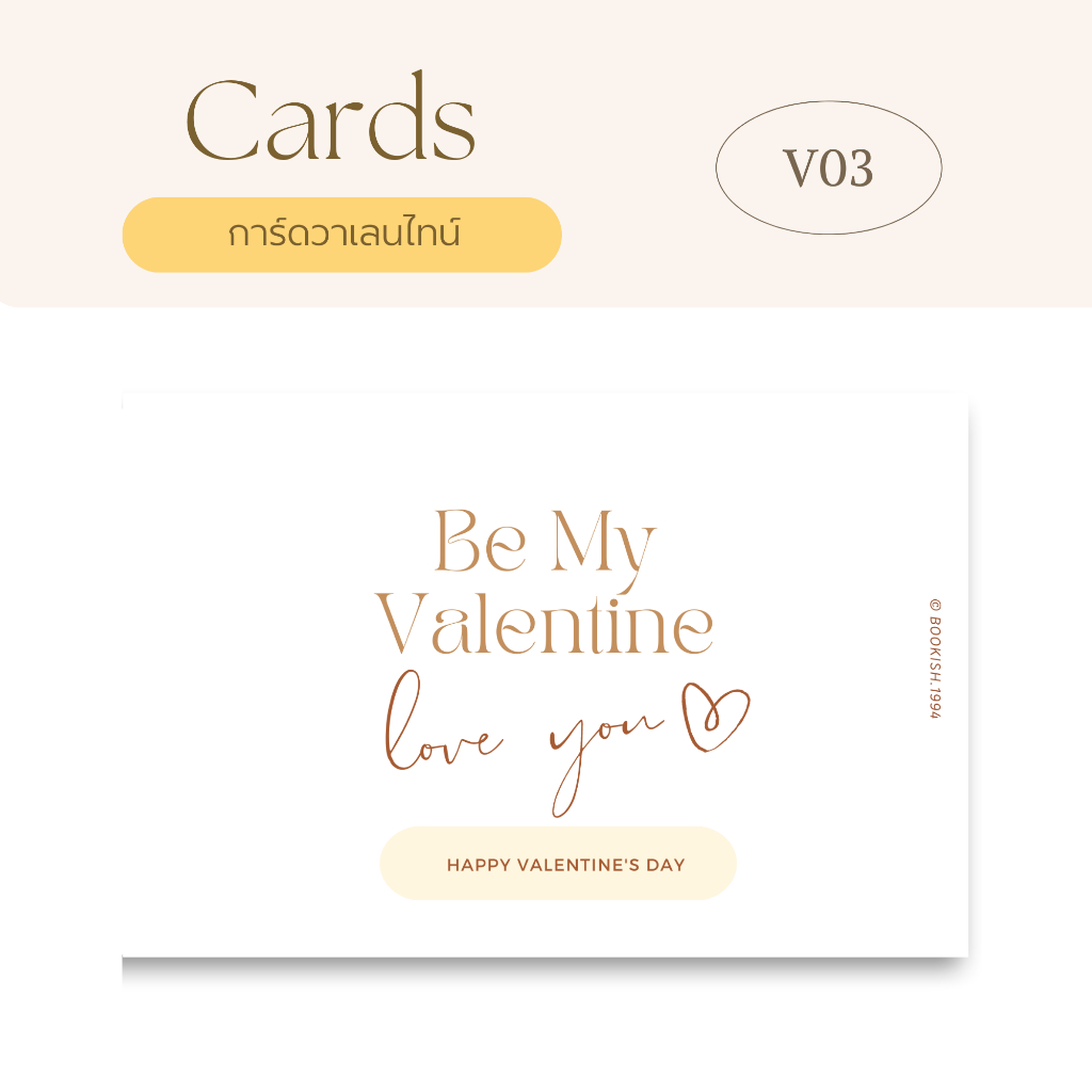 การ์ดวาเลนไทน์-l-valentines-day-cards-ราคาต่อใบ