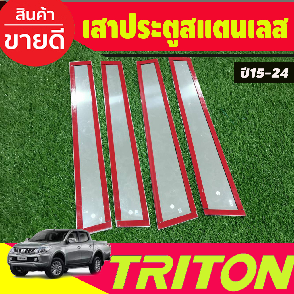 เสาประตู-สแตนเลส-รุ่น4ประตู-triton-2015-2016-2017-2018-2019-2020-2021-2022-t