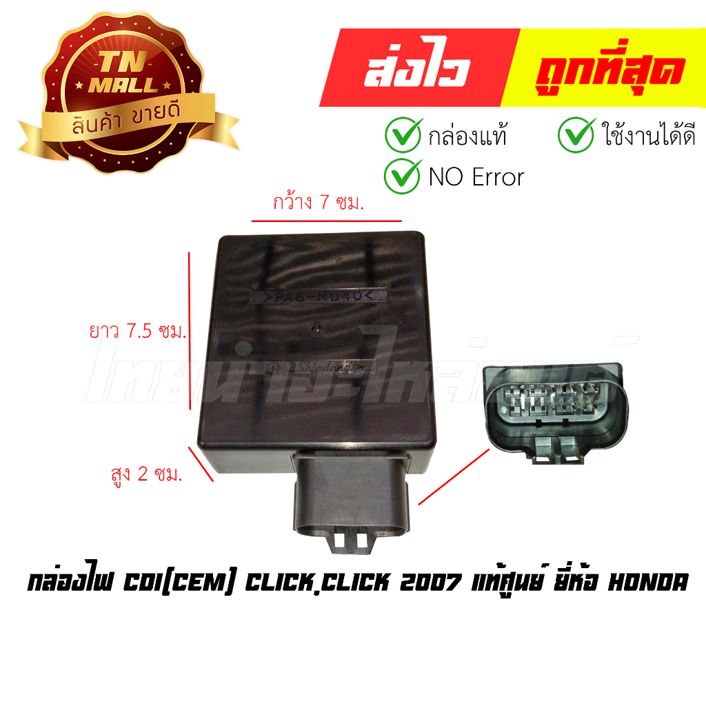 กล่องไฟ-cdi-click-click-2007-แท้ศูนย์-ยี่ห้อ-honda-พร้อมใบรับประกัน-30410-kvb-851