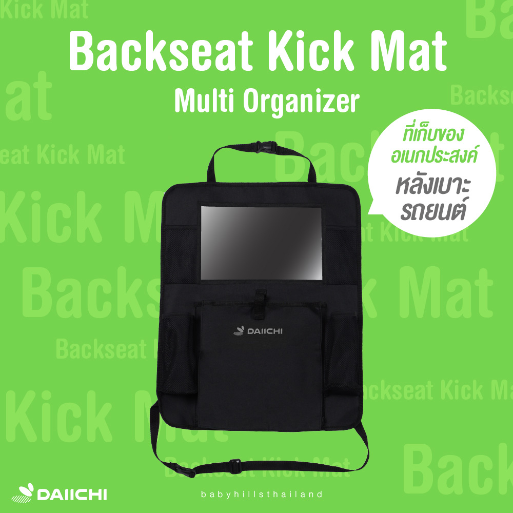 daiichi-backseat-kick-mat-multi-organizer-กระเป๋าแขวนหลังเบาะนั่งรถยนต์อเนกประสงค์-เก็บของใช้เด็ก-เก็บของในรถ-5ช่อง