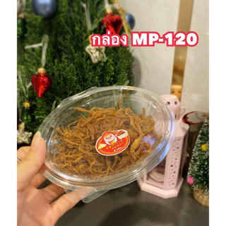 กล่องพลาสติกใส กล่องวงรี กล่องใส่สลัด  MP-120 (50ใบ/แพค)