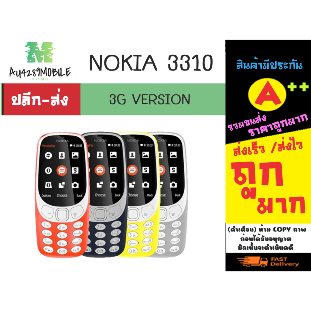 nokia-3gแท้-โทรศัพท์มือถือรุ่น3310-พร้อมส่งง-รองรับ-ais-true-เท่านั้น-160166