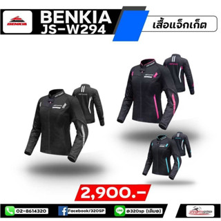 ภาพหน้าปกสินค้าเสื้อการ์ดสำหรับผู้หญิง Benkia JS-W294 ส่งไว มาใหม่!! ที่เกี่ยวข้อง