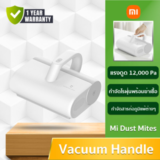 Xiaomi Mijia dust mite vacuum cleaner - ดูดฝุ่นและเส้นผมที่อยู่บนที่นอน กำจัดสารก่อภูมิแพ้ต่างๆ/สามารถดูดซับฝุ่นได้