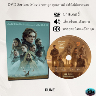 DVD เรื่อง Dune (2021) ดูน  (เสียงไทย+เสียงอังกฤษ+ซับไทย)
