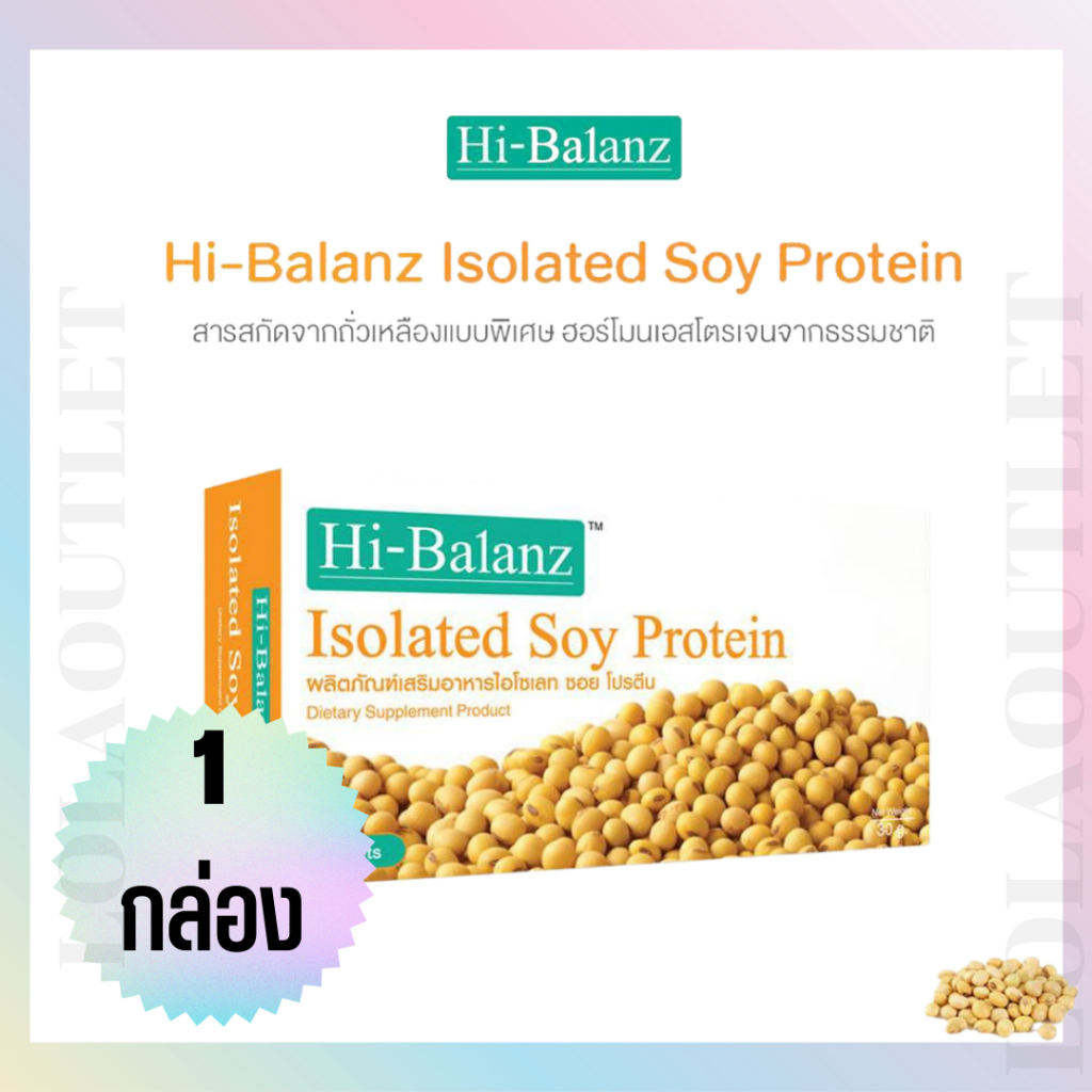 hi-balanz-isolated-soy-protein-ไฮบาลานซ์-สารสกัดจากถั่วเหลือง-เติมฮอร์โมนเอสโตรเจนให้ร่างกาย-ผิวพรรณเปล่งปลั่ง-1