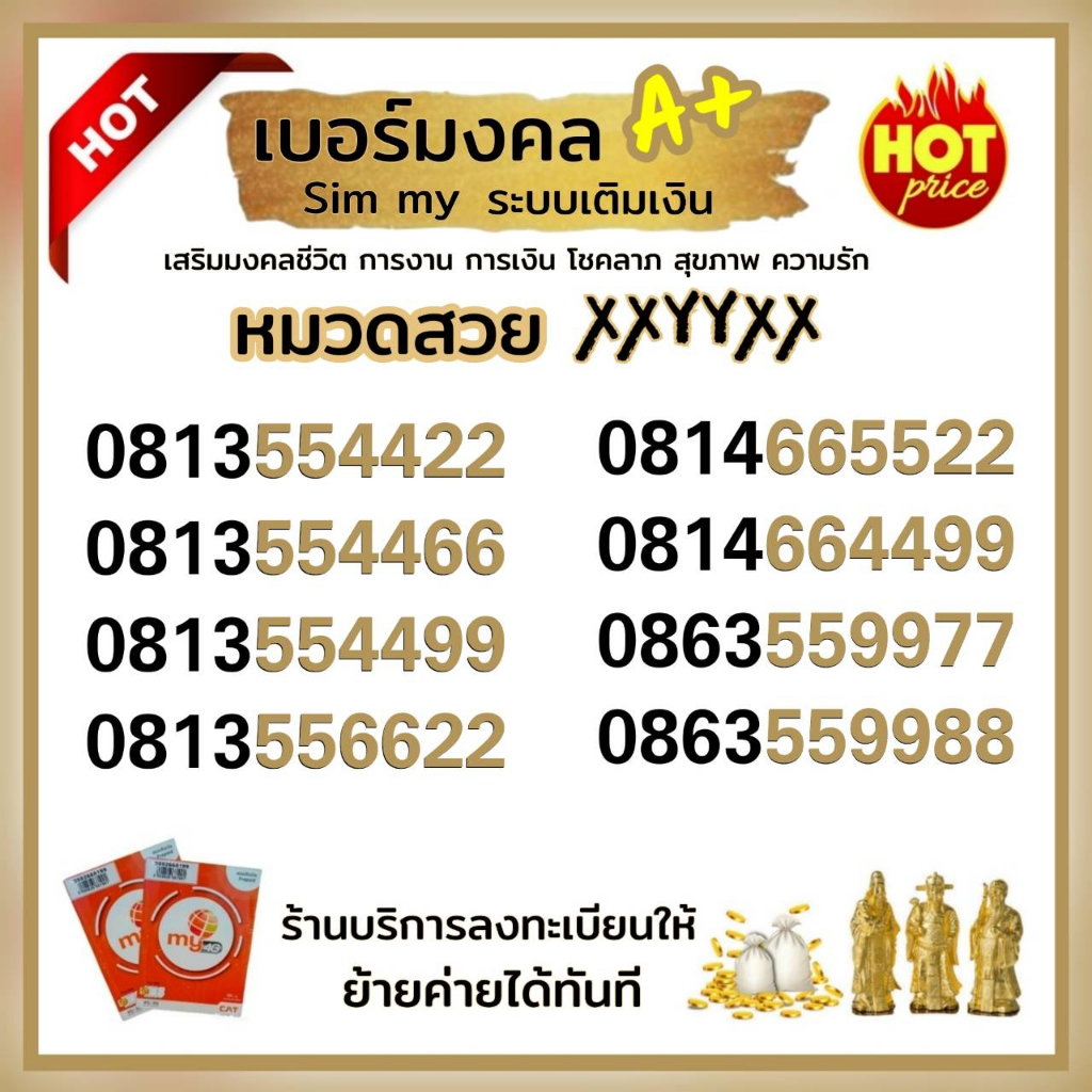 my-vip-xxyyxx-เบอร์มงคลสวย-หมวดหายาก081-ระบบเติมเงิน-ร้านบริการลงทะเบียนให้-ฟรี-สามารถย้ายค่ายได้ทันที