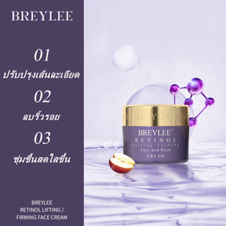 BREYLEE Retinol Facial Cream 40g ครีมบำรุงผิว ลดริ้วรอย และช่วยยกกระชับผิวหน้า