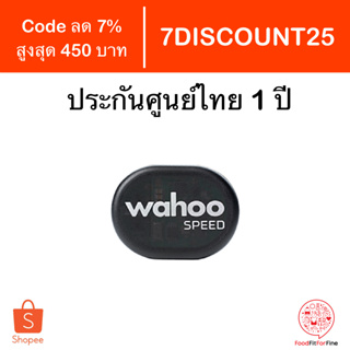 สินค้า [Code 7DISCOUNT25] Wahoo RPM Speed Sensor ประกันศูนย์ไทย 1 ปี