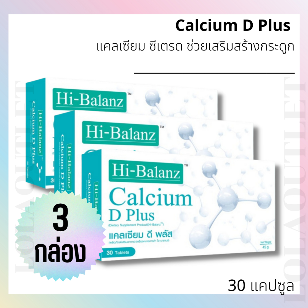 ไฮบาลานซ์-แคลเซียม-ดี-พลัส-hi-balanz-calcium-d-plus-30เม็ด-3กล่อง-ช่วยเสริมสร้างกระดูกและฟัน-ไม่ทำให้เกิดหินปูนสะสม