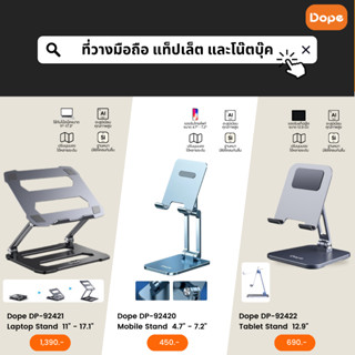 Dope Laptop Stand ที่วางโน๊ตบุ๊ค,Tablet Stand ขาตั้งแท็ปเล็ต Ipad ,Mobile Stand ขาตั้งมือถือแบบอะลูมิเนียม