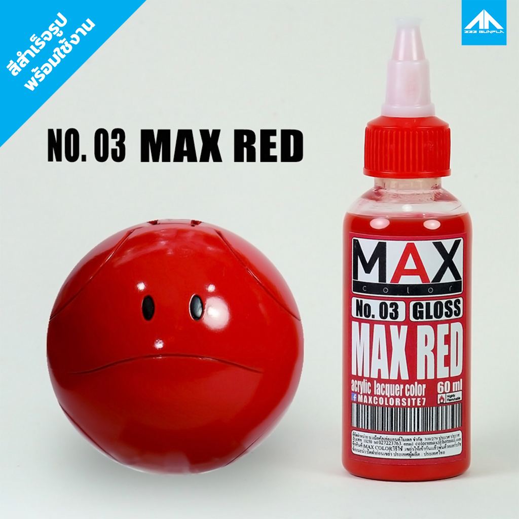 สีแอร์บรัช-max-color-red-no-03-สำเร็จรูปพร้อมใช้งาน