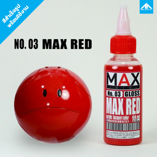 สีแอร์บรัช MAX COLOR RED No.03 สำเร็จรูปพร้อมใช้งาน