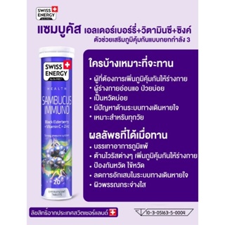 ภาพขนาดย่อของภาพหน้าปกสินค้า*ส่งไว Swiss Energy Sambucus Immuno 2 หลอด + free Multivitamins 1 หลอด Swiss Energy แซมบูคัส *ส่งฟรี ระบุขนส่งได้ จากร้าน swissenergyonline บน Shopee ภาพที่ 3