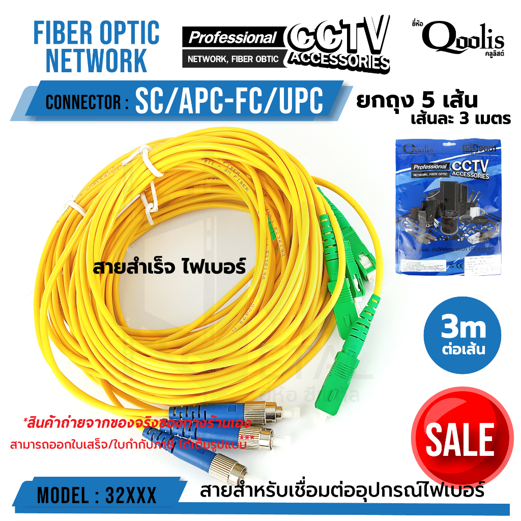 สายสำเร็จ fiber SC/APC - FC/UPC 