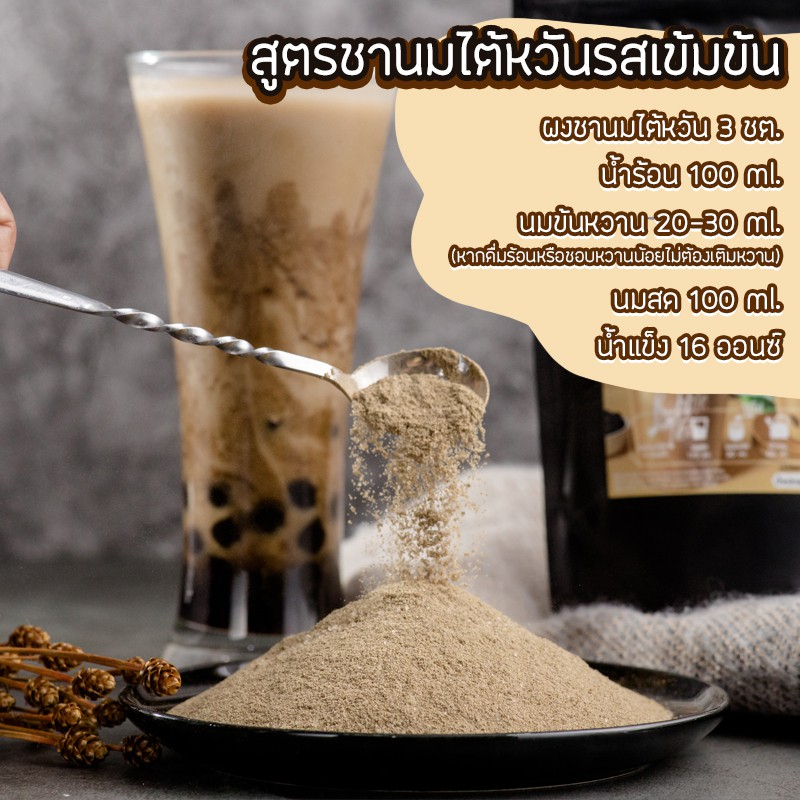 ผงชานมไต้หวัน-ขนาด-400-กรัม-ชานม-ไต้หวัน