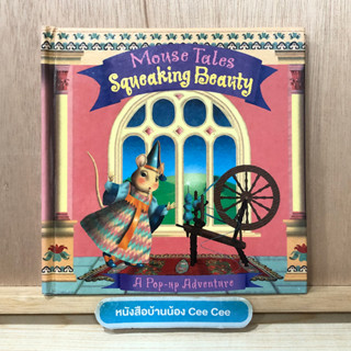 หนังสือภาษาอังกฤษ ปกแข็ง Pop Up Mouse Tales Squeaking Beauty