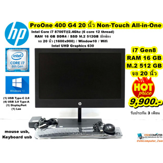 สินค้า All in one HP ProOne 400 G4 CORE i7 8700T 2.4Ghz (Gen8) /RAM 16 GB/SSD M.2 512GB/NO-DVD/จอ20\" /Webcam/Win10/Wifi/Used