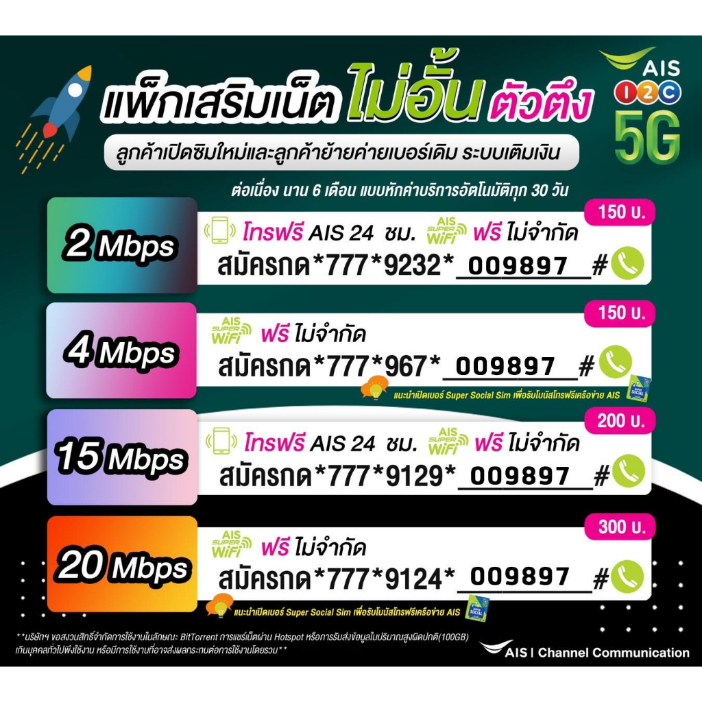 ais-ซิมเทพเน็ต-15mbps-200บาท-ไม่อั้น-ลดสปีด-โปรโมชั่นหมดแล้วหมดเลย-เน็ตลดสปีด-จำกัดgb