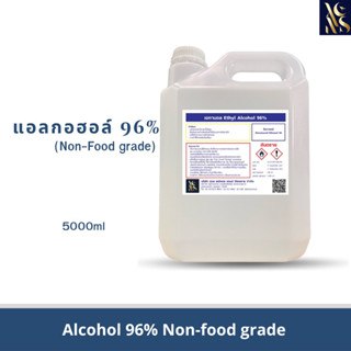 Ethyl Alcohol แอลกอฮอล์ 96% 5 ลิตร