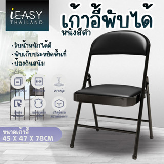 IEASY ใช้ในบ้าน ฟังก์ชั่นหลากหลาย พับได้ เก้าอี้กินข้าว เก้าอี้ 45x47x98 cm รับน้ำหนัก 150KG