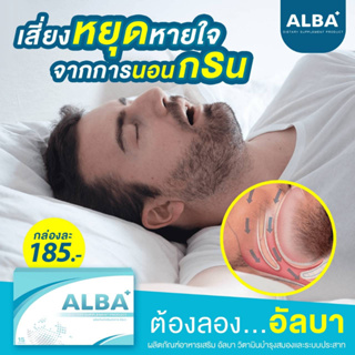 ✅ของแท้💯ส่งฟรี ALBA - อัลบา วิตามินบำรุงสมอง สารสกัดมาตรฐานนำเข้าจาก USA ( 1 แคปซูล 596 มิลลิกรัม)