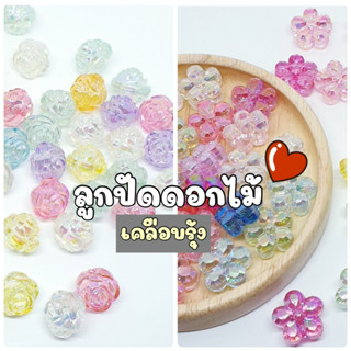 NEW!!! Set 2: (50 กรัม) ลูกปัดดอกไม้เคลือบA ลุกปัดดอกไม้สีหวานเคลือบสีAB ลูกปัดสีหวานเคลือบสีรุ้ง ลูกปัดเคลือบสีวิ๊ง