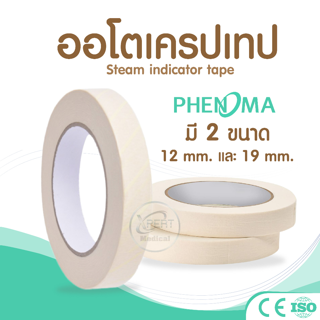 PHENOMA Autoclave Tape Sterilization Indicator Dental Laboratory ออโต้เ ...