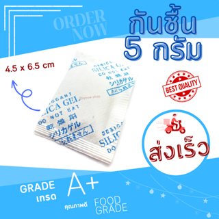 กันชื้น 5 กรัมซองละ 3 บาท(ซองกระดาษ)เม็ดกันชื้น,ซิลิก้าเจล,silicagel,desiccant ร้าน DRYNOW