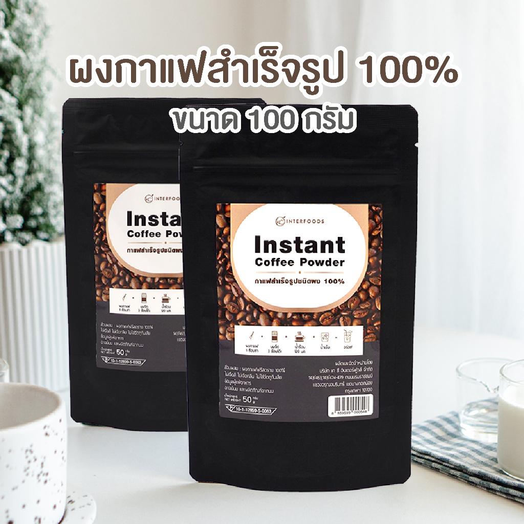 ผงกาแฟสำเร็จรูป-100-100-กรัม-coffee-powder