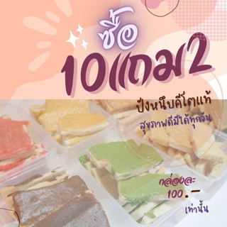 สินค้า โปรปังๆ 10 แถม 2 ปังหนึบ สูตรคีโต  Keto-Clean&Healthy bakery