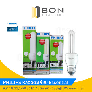 PHILIPS หลอดตะเกียบ ฟิลิปส์ Philips Essential ขนาด 8,11,14W ขั้ว E27 ขั้วเกลียว (Daylight/Warmwhite) หลอดประหยัดไฟ💡